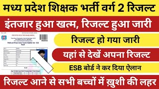 mptet varg 2 latest news today | mptet varg 2| mptet varg 2 latest news | mptet varg 2 result 
