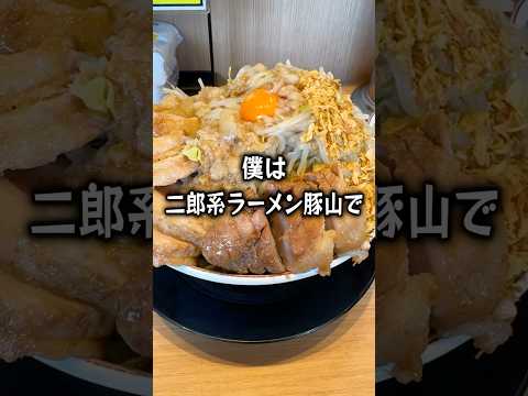 【ぼっち飯】二郎系ラーメン豚山で汁なしをドカ食いするぼっち。