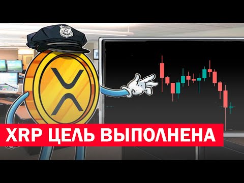 Рипл XRP ! Пронгноз криптовалюты ripple. Технический анализ xrp