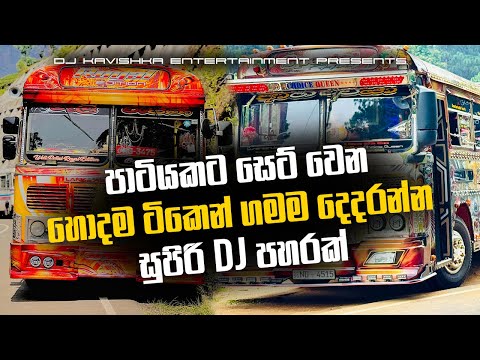 2025 Sinhala Dj Party Nonstop | Tik Tok Trending Dj Remix | Sinhala Dj Nonstop | 2025 New Songs