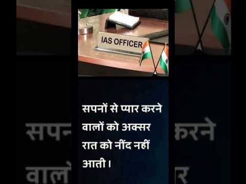 new motivetion #upsc ias/ips #aspirants