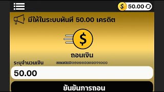 #เครดิตฟรี 50 ไม่มีเงื่อนไข ไม่ต้องฝาก ไม่ต้องแชร์โค้ดเครดิตฟรี รับเครดิตฟรี กดรับเอง แจกทุกวัน