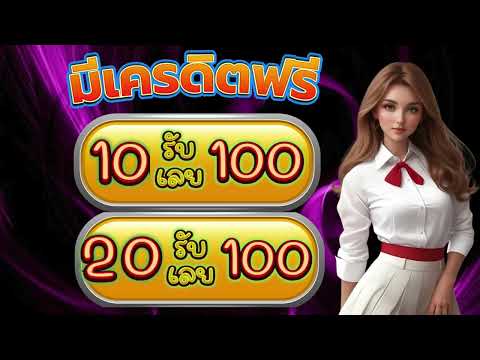 ฝาก10รับ100 สมาชิกใหม่ แค่สมัคร 2025 โปรสล็อตpgฝาก10รับ100 ถอนไม่อั้น วอเลท