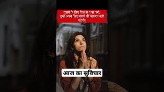 | 😍😊 आज का सुविचार 🙏🙏| | अनमोल वचन | | Suvichar | #shorts #shortsfeed #anmolvachan #motivational 👌