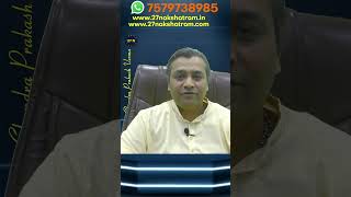 क्या आपका नाम भी शुक्र के अधीन है | #astrology | 27 Nakshatram| #shorts | Chandra Prakash Verma