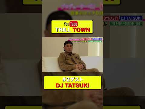 【対談】DJ TATSUKI Part 1 "下積み時代の先行投資" #shorts