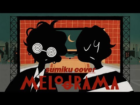 メロドラマ ( 멜로드라마 ) - なとり,imase  ( cover ) sumiku