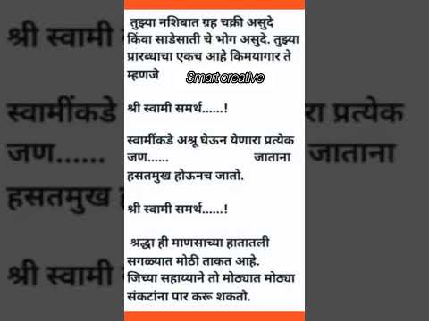 उपाय व तोडगे 🙏श्री स्वामी समर्थ 🙏  #shorts