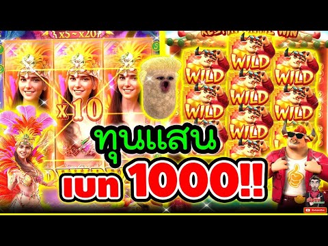 สล็อต สล็อตpg เฮียริช ทุนหลักแสน กดเบท1000 จะเป็นยังไงไปดู!