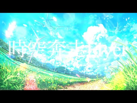 【 時空奔走Flyer / Seeka . 様】歌ってみた　ver. shinoだす。
