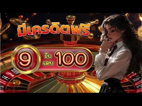 โปรสมาชิกใหม่ ฝาก 1 รับ100 วอ เลท สล็อต สมัคร ฝาก1 รับ100 ถอนไม่อั้น 2025