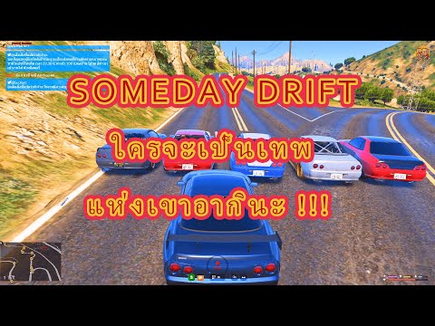 GTAV : SOMEDAY : MKK ดูลิง ใครจะเป็นเทพแห่งเขาอากินะ