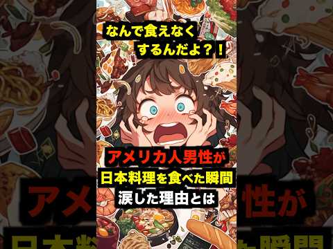 ㊗️10万回再生‼︎【海外の反応】「なんで食えなくするんだよ？！」外国人男性が日本のすき焼きを食べた瞬間涙した #海外の反応 #日本 #雑学