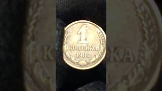 Everyday Coins Review CCCP Penny