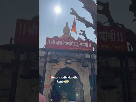 Revansiddh Mandir, Maharashtra❤️