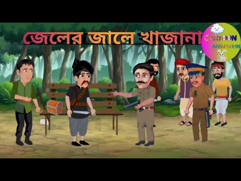 BEST CARTOON|| JELER JALE KHAJANA || @CARTOONSANIMATION_7023