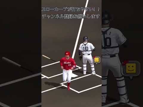 スローカーブって打ちやすいですか？ #shorts  #プロスピa  #ダルセレ