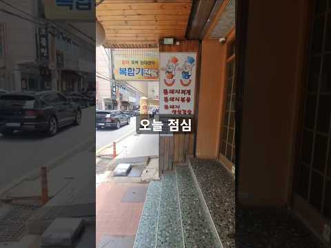 오늘 점심#브이로그 #점심 #뭐먹지