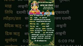 Aaj ka panchang #astrology #panchang #shorts #shortvideo #motivational #vairalvideo #vastu #dharmik