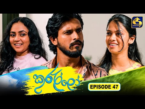 Kurullo || EPISODE 47 || කුරුල්ලෝ || 13th March 2025