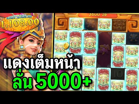 สล็อตPG : Treasures of Aztec สล็อตสาวถ้ำ ลั่น5000+ สล็อตแตกง่าย !!