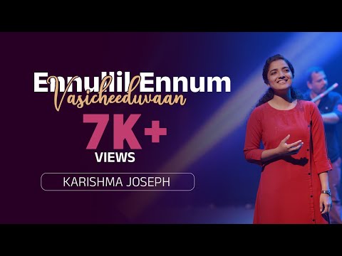 എന്നുള്ളിലെന്നും വസിച്ചിടുവാൻ | Traditional Christian Song| Karishma Joseph| Jerin Johnson
