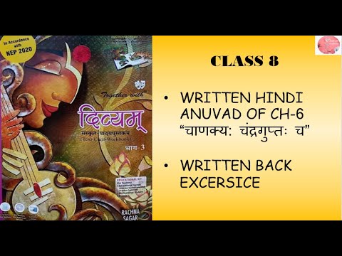 Divyam|Class8 Sanskrit Ch-6 "चाणक्य: चन्द्रगुप्त : च" Written Hindi anuvad|Solved back excersise