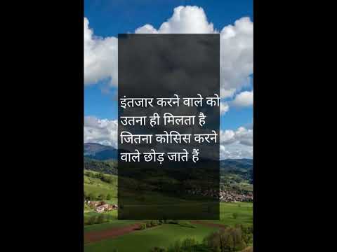 इंतजार करने वाले को उतना ही मिलता है जितना कोसिस करने वाले छोड़ जाते हैं| #shorts #inspirational