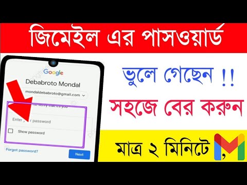 How To Reset Gmail password In Bengali | জিমেইল একাউন্টের পাসওয়ার্ড ভুলে গেলে কী করবেন 2023