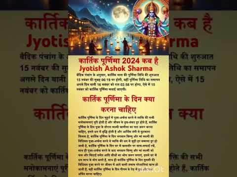 कार्तिक पूर्णिमा 2024 कब है#kartik purnima #vastuupay #astrology #vastutips #viral#shorts