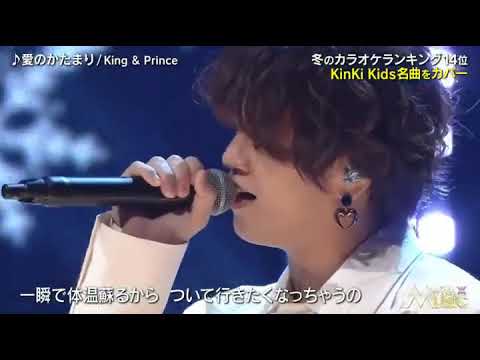 KingandPrince  愛のかたまり最高かよ！！！！