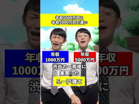 年収1000万と年収5000万って何が違う？