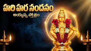 MOST POWERFUL Ayyappa Ashtakam | Swamiye Saranam Ayyappa | Telugu Devotional 2025–2026