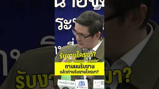 รับงานใครมา? "โรม" ซัดแรง! ย้อนถาม "ธรรมนัส"   | PPTV News | 7 ต.ค.68