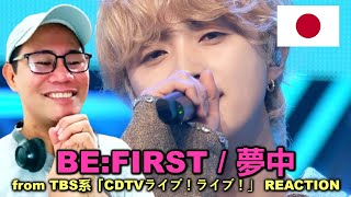 BE:FIRST / 夢中 -from TBS系「CDTVライブ！ライブ！」- REACTION