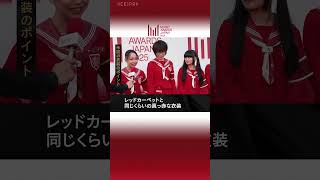 MAJレッドカーペットアンバサダー中島健人さんが新しい学校のリーダーズの皆さんにインタビュー！