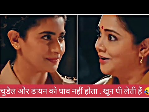 चुडैल और डायन को घाव नहीं होता , खून पी लेती हैं 🤣😂 #maddamsir #karishmasingh #pushpasingh