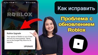 Как исправить проблему обновления Roblox | Roblox Delta Executor Fix (2025)