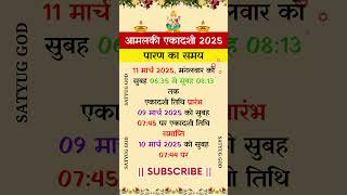 ekadashi parana time आमलकी एकादशी 2025 कब है  Amalaki Ekadashi 2025 Amalaki Ekadashi March 2025 date