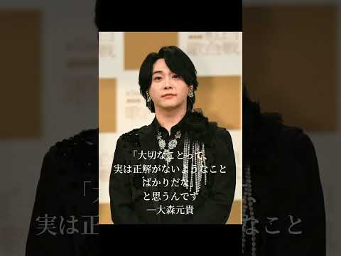 勇気をもらえる大森元貴の名言#short#shorts#名言#mrsgreenapple #ミセス#ミセスグリーンアップル #みせすぐりーんあっぷる #みせす#大森元貴#大森元貴名言