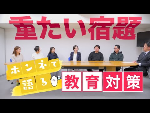 【若者世代と本音トーク】授業料が...  教育対策を語る