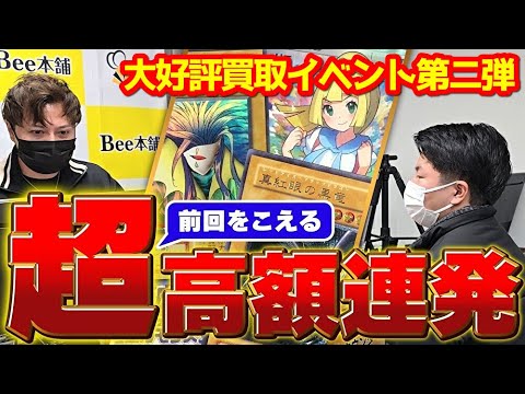 【遊戯王】東京の池袋でカード買取イベントを開催したら前回を越える超高額査定連発に序盤から現金が枯渇する問題が発生ｯｯ！！！！！【ポケカ】