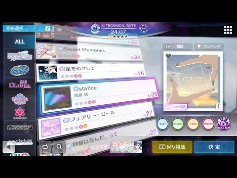 【シャニソン譜面確認】statice MASTER Lv25