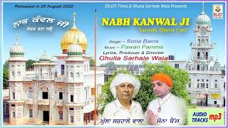 Naabh Kanwal Ji Sewak Bana Lao | Ghulla Sarhale Wala | Sona Bains | EKJOT Films | Latest Song 2022