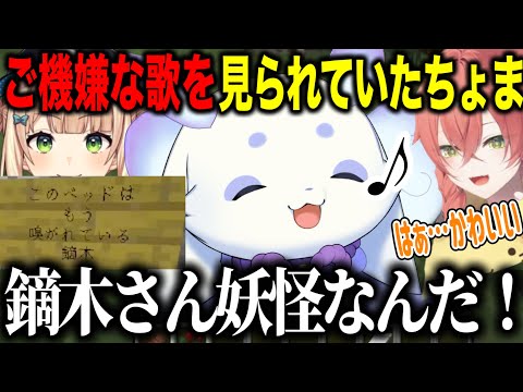 【2視点】ゾンビに襲われめるちハウスで妖怪鏑木の存在に気が付くちょまとご機嫌なちょまを陰から見て限界化するあかぴゃ【にじさんじ切り抜き/ルンルン/獅子堂あかり/にじ若手女子マイクラ】