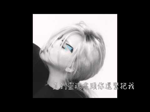 張惠妹 - 靈魂盡頭（電影《小時代4 靈魂盡頭》主題曲）歌詞版