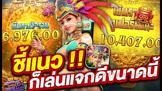 สล็อตเว็บตรง สล็อตpg สล็อตแตกง่าย l ชี้แนว!! ก็เล่นแจกดีขนาดนี้