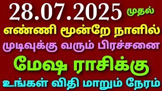 weekly horoscope in tamil mesha rasi | astrology in tamil mesha rasi | this week rasi palan in tamil