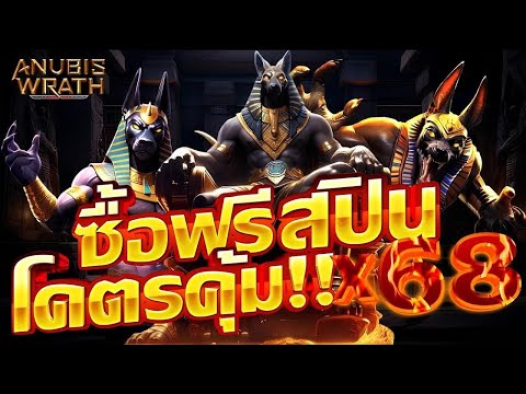 สล็อตอานูบิส Anubis Wrath ต่อยอดทุน 1,000 มันจะแน่สักแค่ไหน ? | EP38. PG SLOT