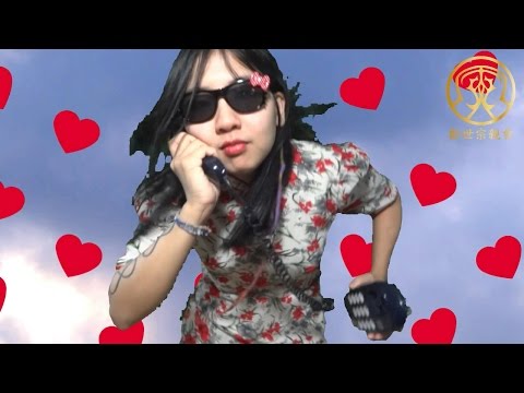 勸世美少女 - 摳咪愛的真諦